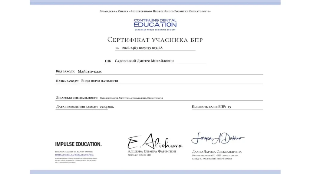 Сертифікат Дмитра Садовського за участь у майстер-класі «Ендо-періо патологія»