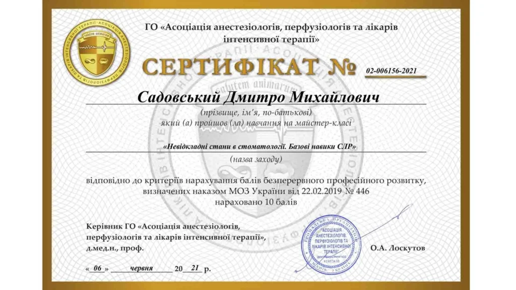 Сертифікат лікаря Дмитра Садовського з базових навичок серцево-легеневої реанімації