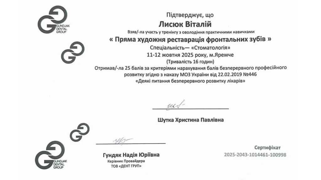 Сертифікат Віталія Лисюка «Пряма художня реставрація фронтальних зубів», Яремче, 2025
