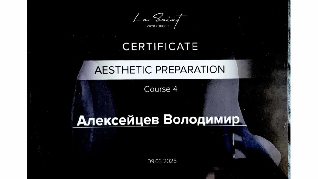 Сертифікат Володимира Алексейцева, що засвідчує проходження курсу Aesthetic Preparation Course 4