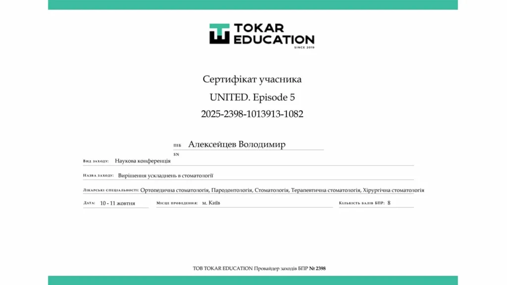 Сертифікат Володимира Алексейцева, що засвідчує участь у конференції UNITED. Episode 5