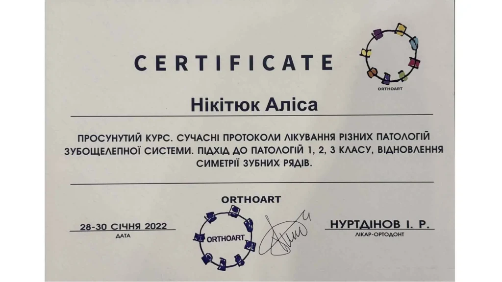 Сертифікат лікаря ортодонта Аліси Нікітюк про закінчення просунутого курсу OrthoArt — «Сучасні протоколи лікування різних патологій зубощелепної системи.