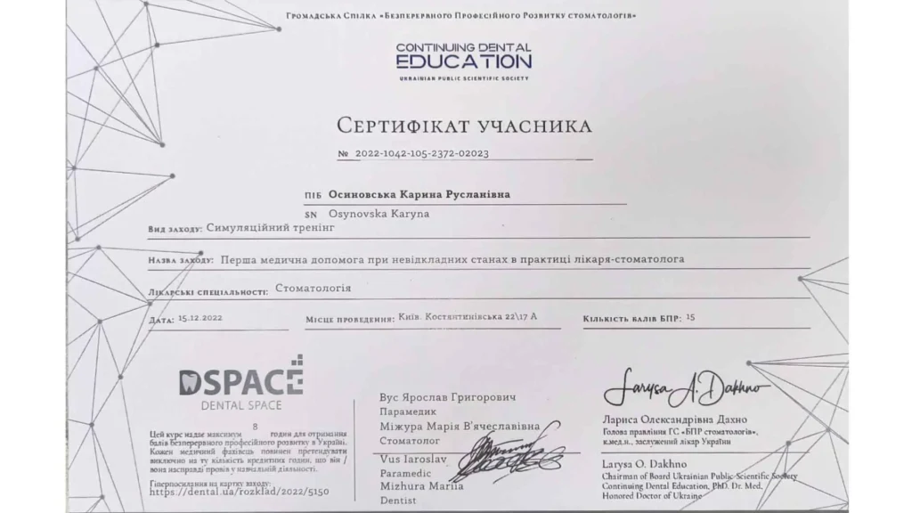 Сертифікат Карини Осиновської, що засвідчує проходження трейнінгу з першої допомоги при невідкладних станах у стоматології