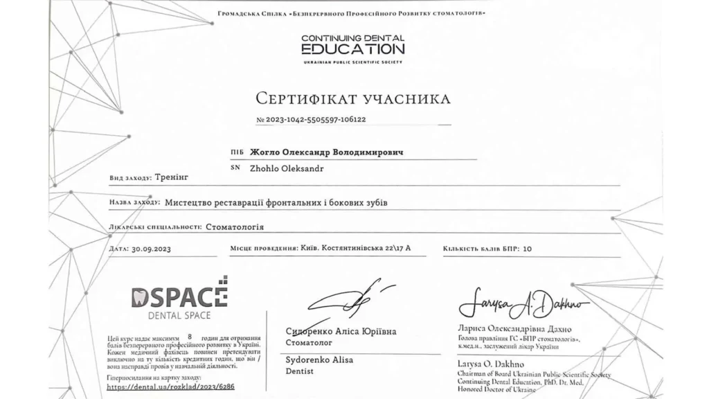 Сертифікат Жогла Олександра про проходження тренінгу з реставрації фронтальних і бічних зубів